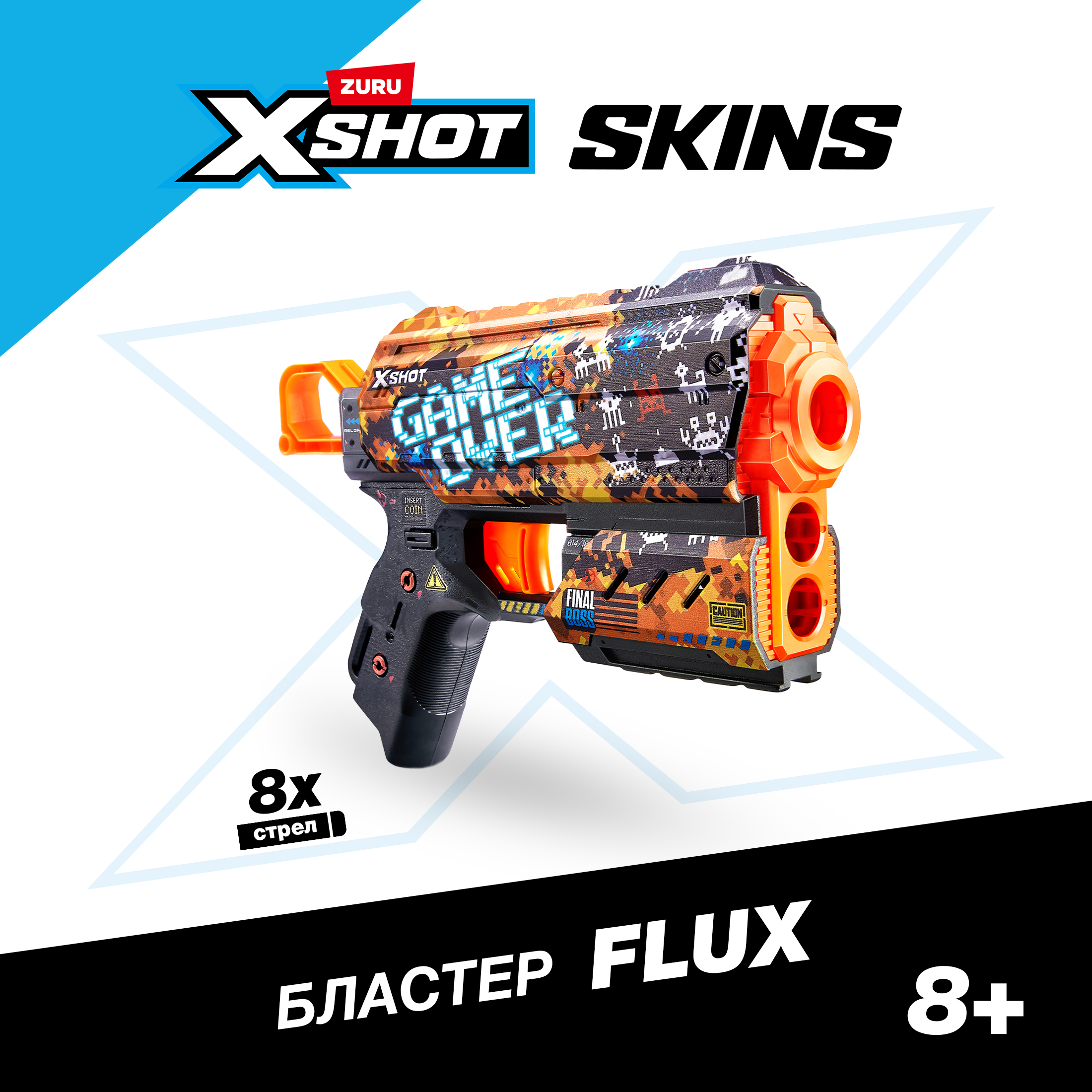 Бластер Zuru XSHOT  Skins - фото 1