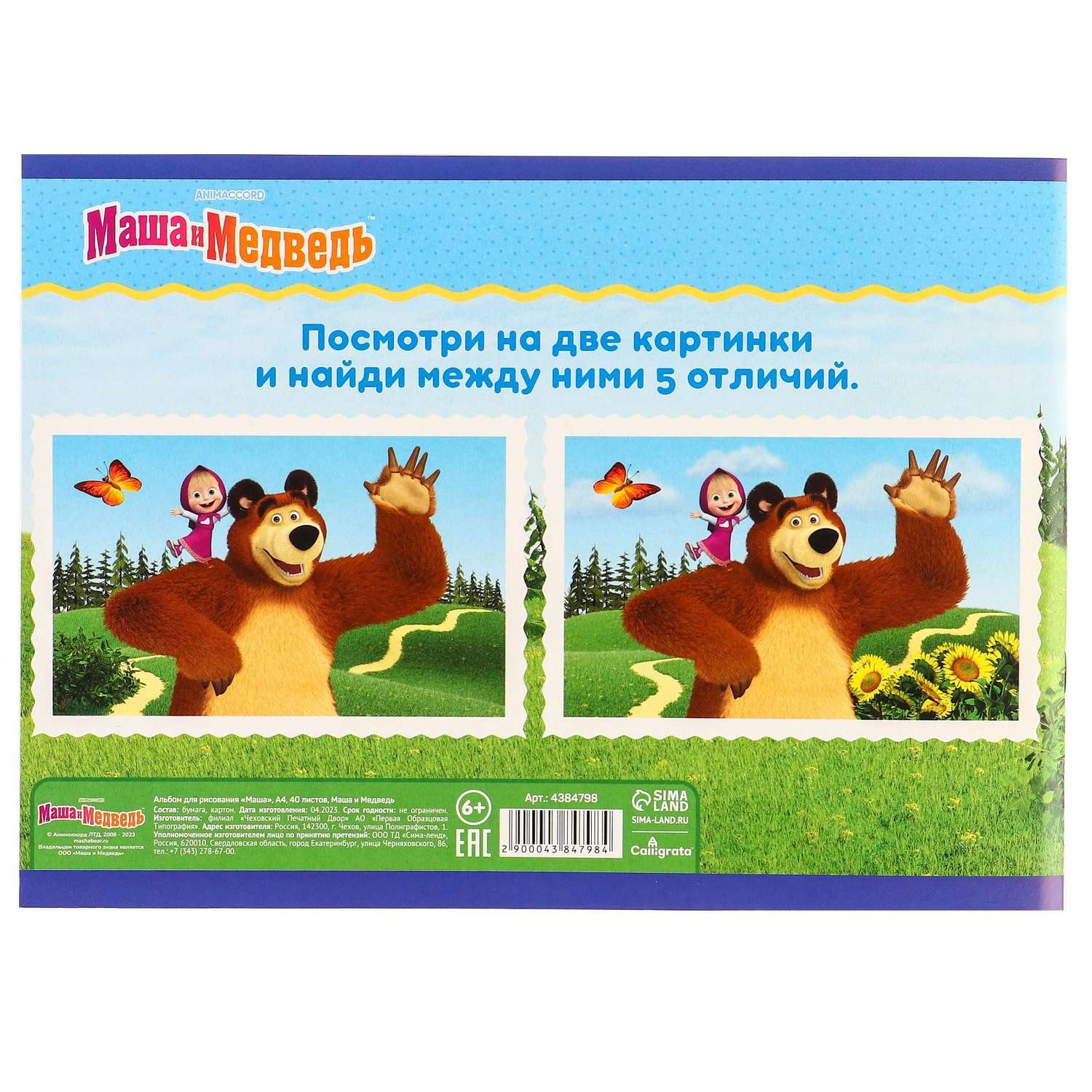 Подарочный набор Маша и медведь 7 предметов Маша и медведь - фото 27