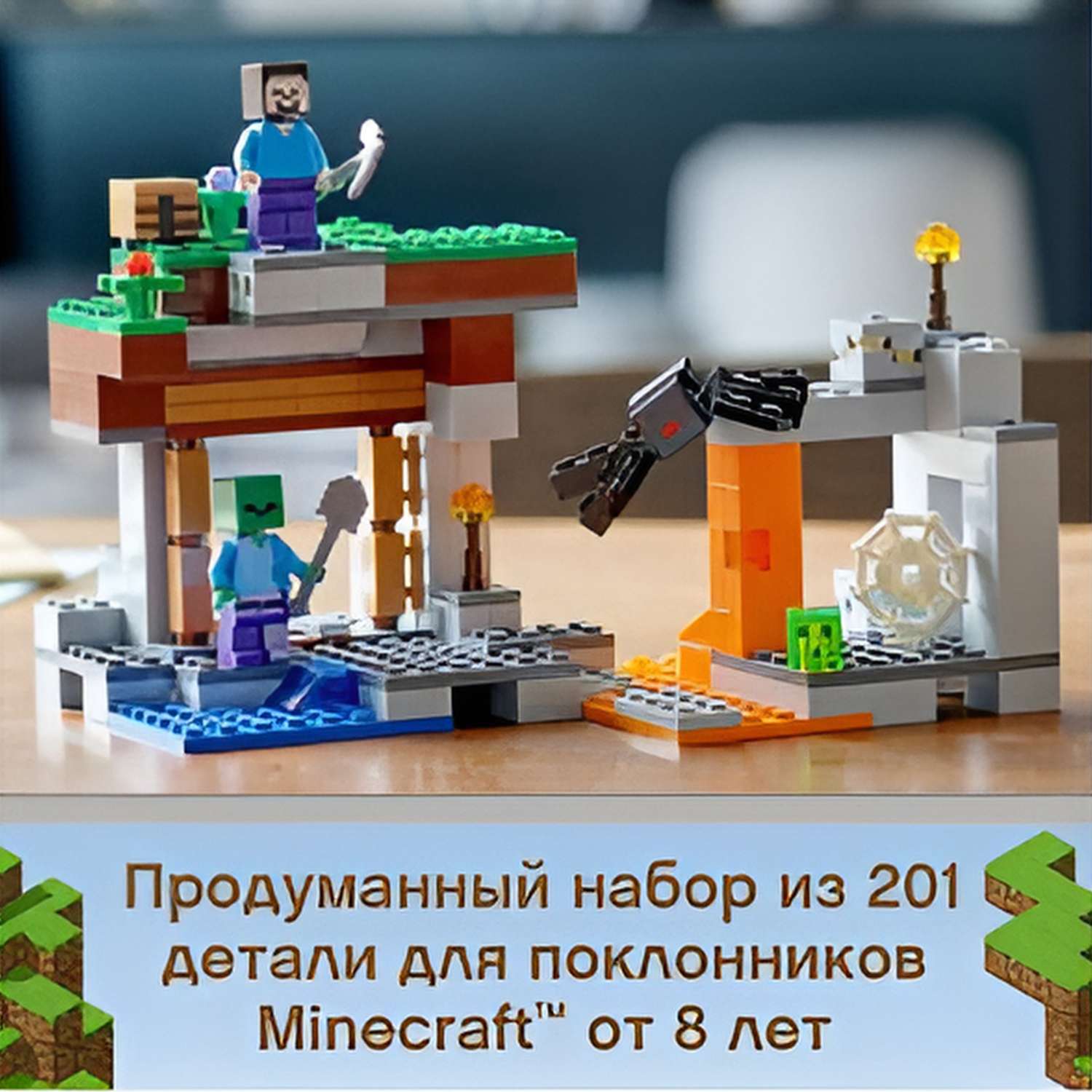 Конструтор Minecraft LEGO Торговый Пост - фото 8