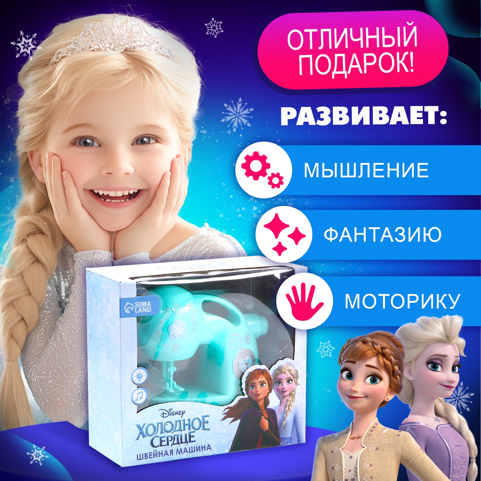 Швейная машина Disney «Холодное сердце Frozen» - фото 4