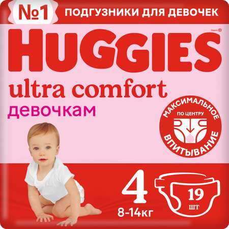 Подгузники для девочек Huggies Ultra Comfort 4 8-14кг 19шт