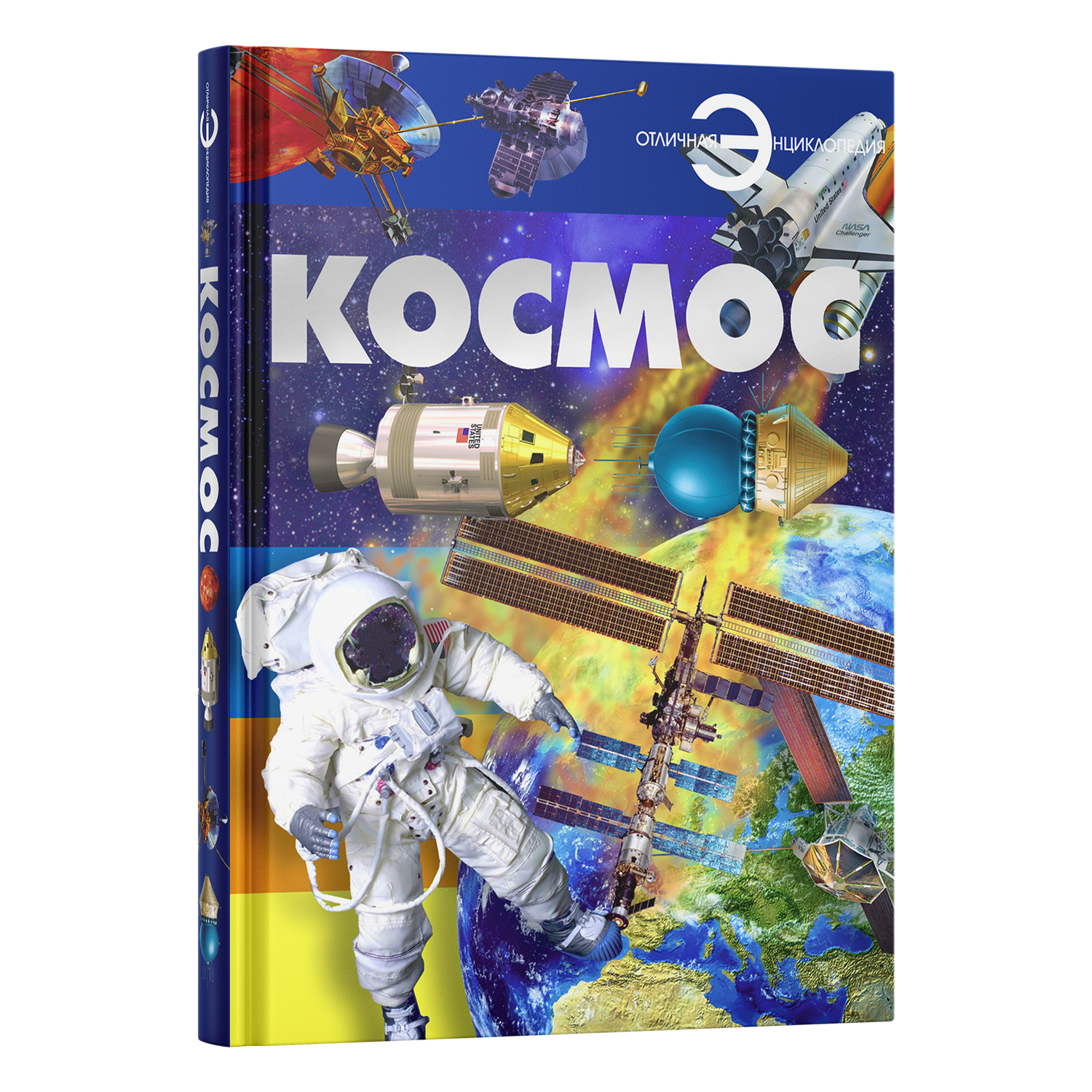 Книга Харвест Книга большая Энциклопедия для детей школьников Космос для чтения с иллюстрациями - фото 1