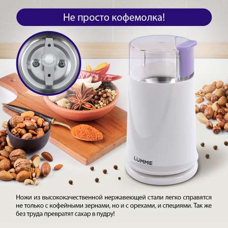 Кофемолка LUMME LU-2605 лиловый аметист