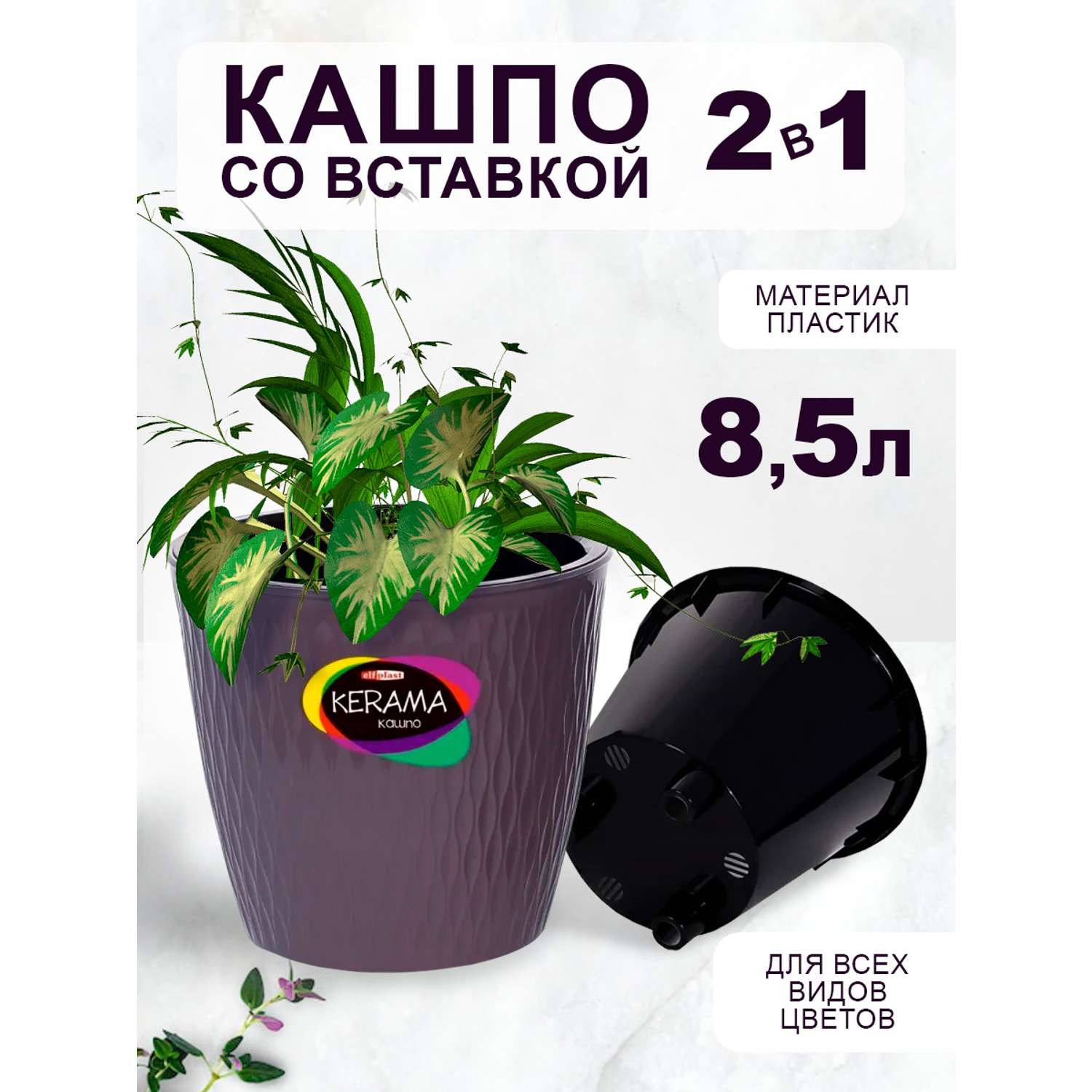 Кашпо elfplast для цветов Kerama фиолетовый 8.5 л - фото 1