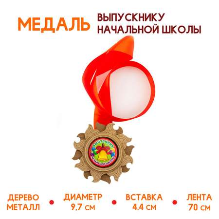 Медаль подарочная из дерева Символик Выпускник начальной школы