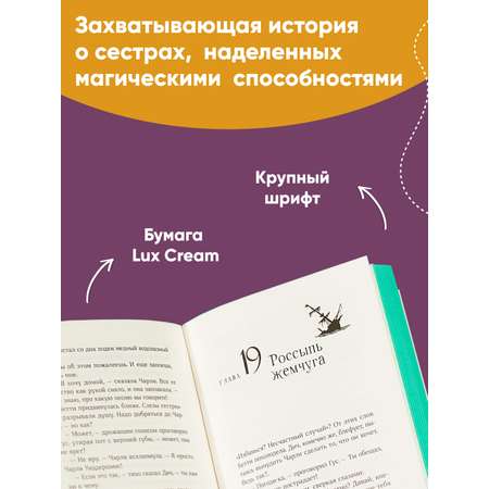 Книга Альпина. Дети Горстка волшебства