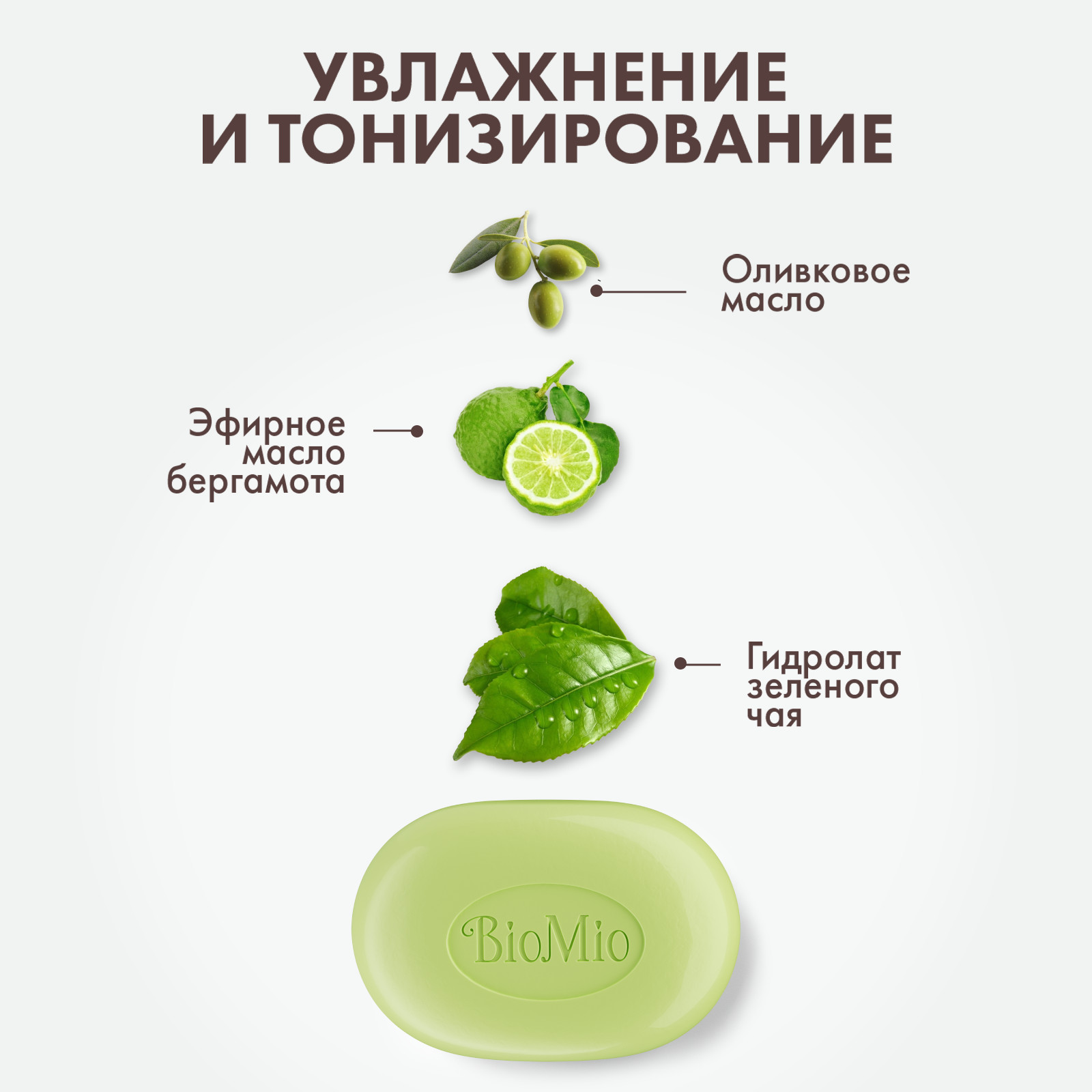 Мыло BioMio Bio-Soap Aromatherapy Зеленый чай и эфирное масло Бергамота 90г - фото 5