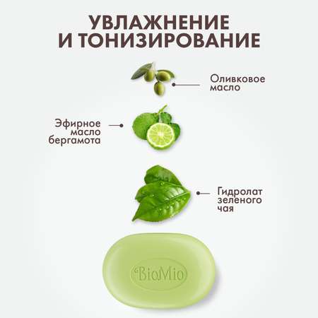 Мыло BioMio Bio-Soap Aromatherapy Зеленый чай и эфирное масло Бергамота 90г