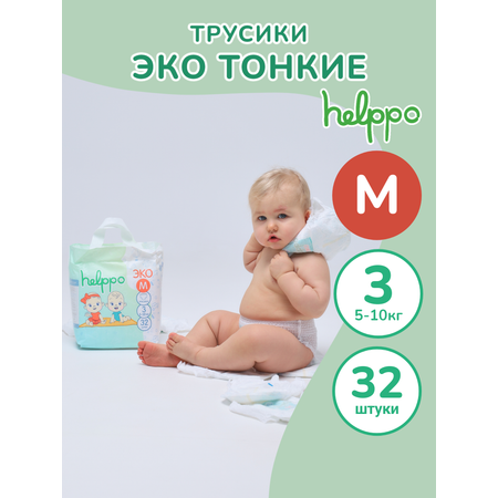 Трусики helppo Eco 32 шт. 3