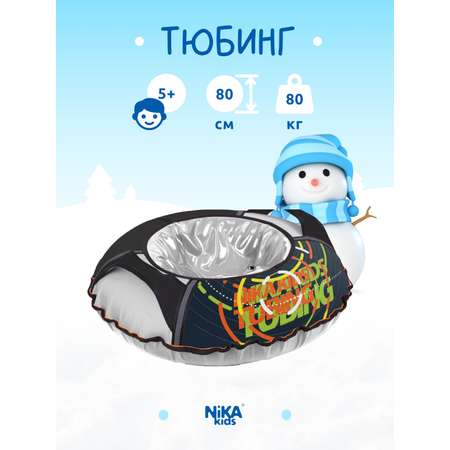 Тюбинг ватрушка Nika kids детский для катания 80 см