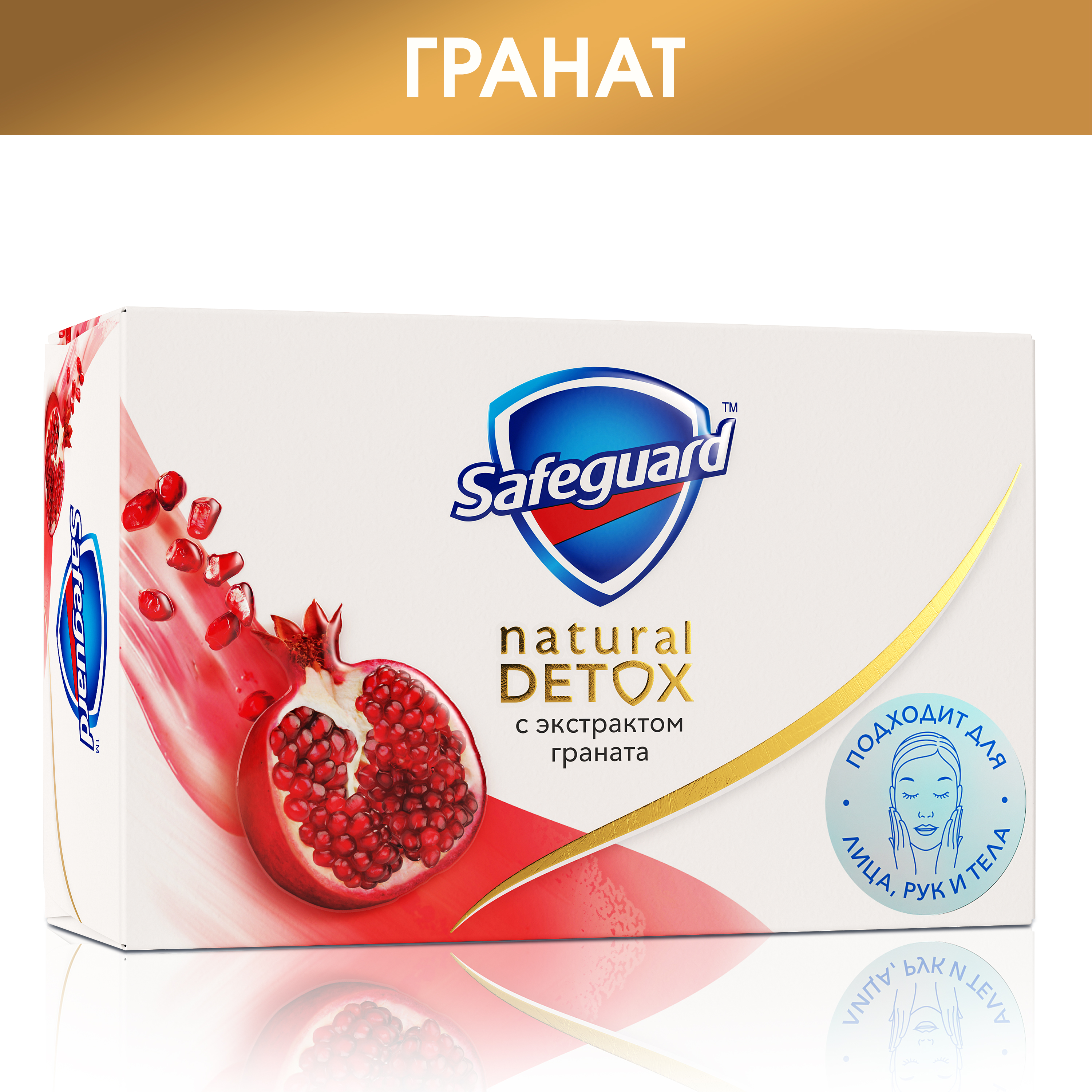 Мыло туалетное Safeguard Natural Detox с экстрактом граната 110г - фото 2