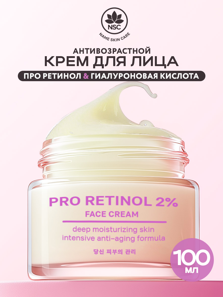 Крем для лица NAME SKIN CARE антивозрастной Ретинол 100 мл Корея - фото 1