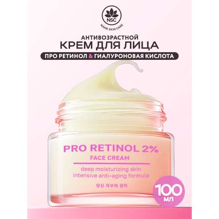 Крем для лица NAME SKIN CARE антивозрастной Ретинол 100 мл Корея