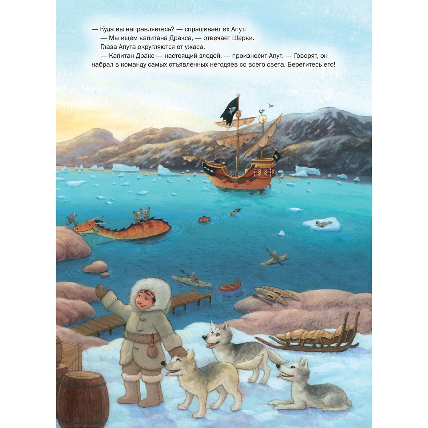 Книга Добрая книга Капитан Шарки спасает малютку кита. Иллюстрации Сильвио Нойендорфа - фото 11
