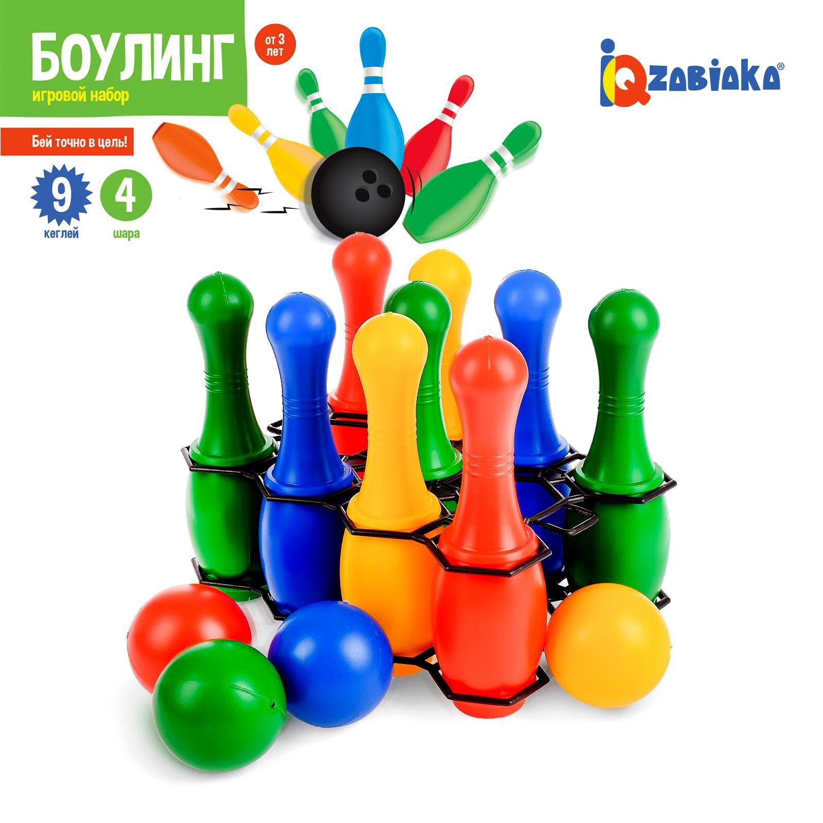Боулинг IQ-ZABIAKA цветной: 9 кеглей 4 шара - фото 1