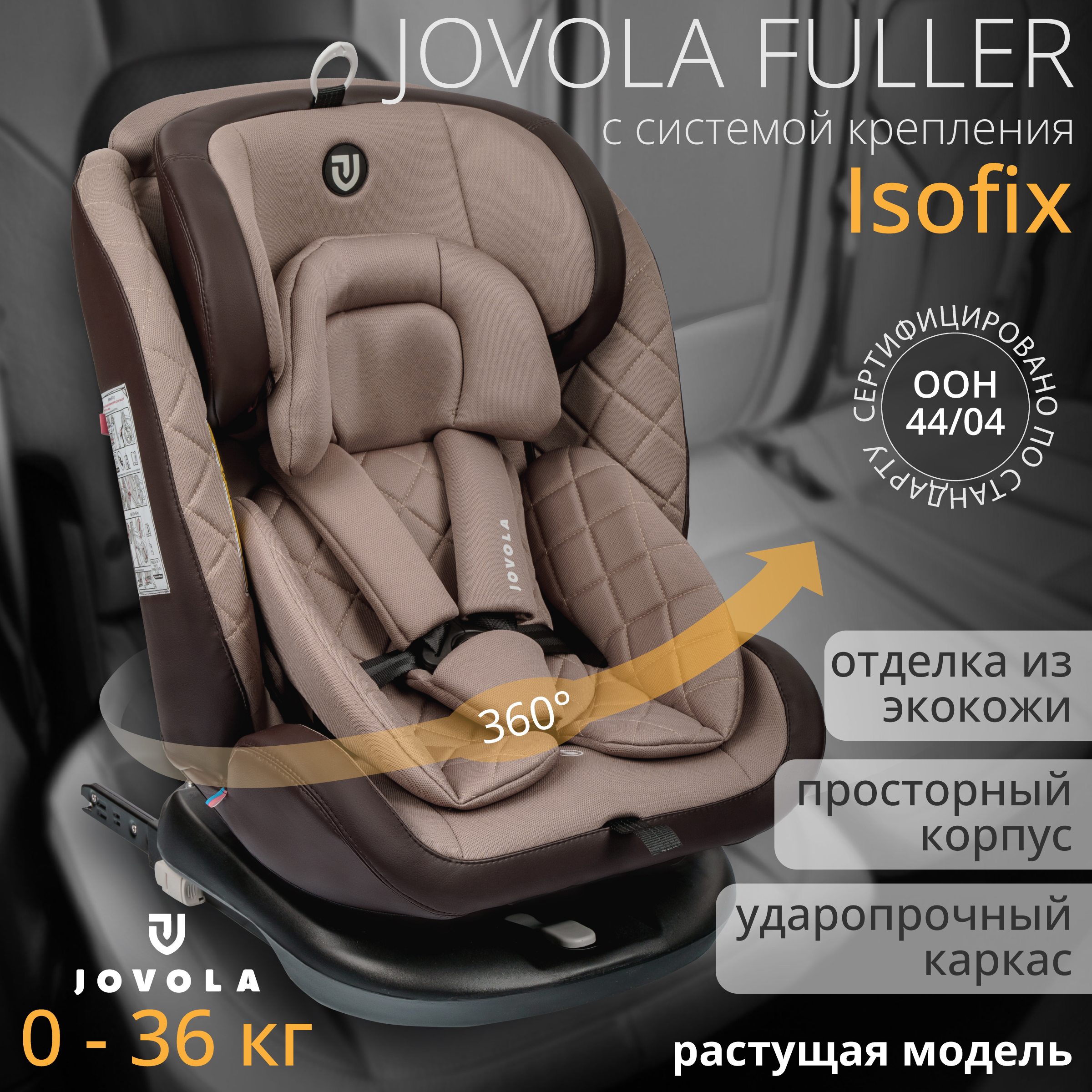 Автокресло Indigo jovola Fuller бежевый-коричневый - фото 2