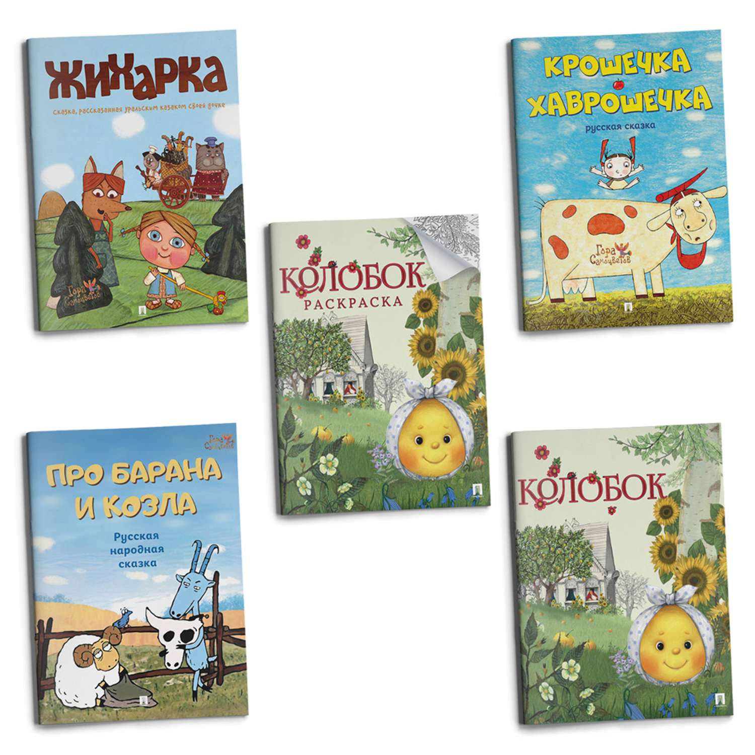 Комплект книг Проспект Гора самоцветов. Комплект сказок 0+ - фото 1