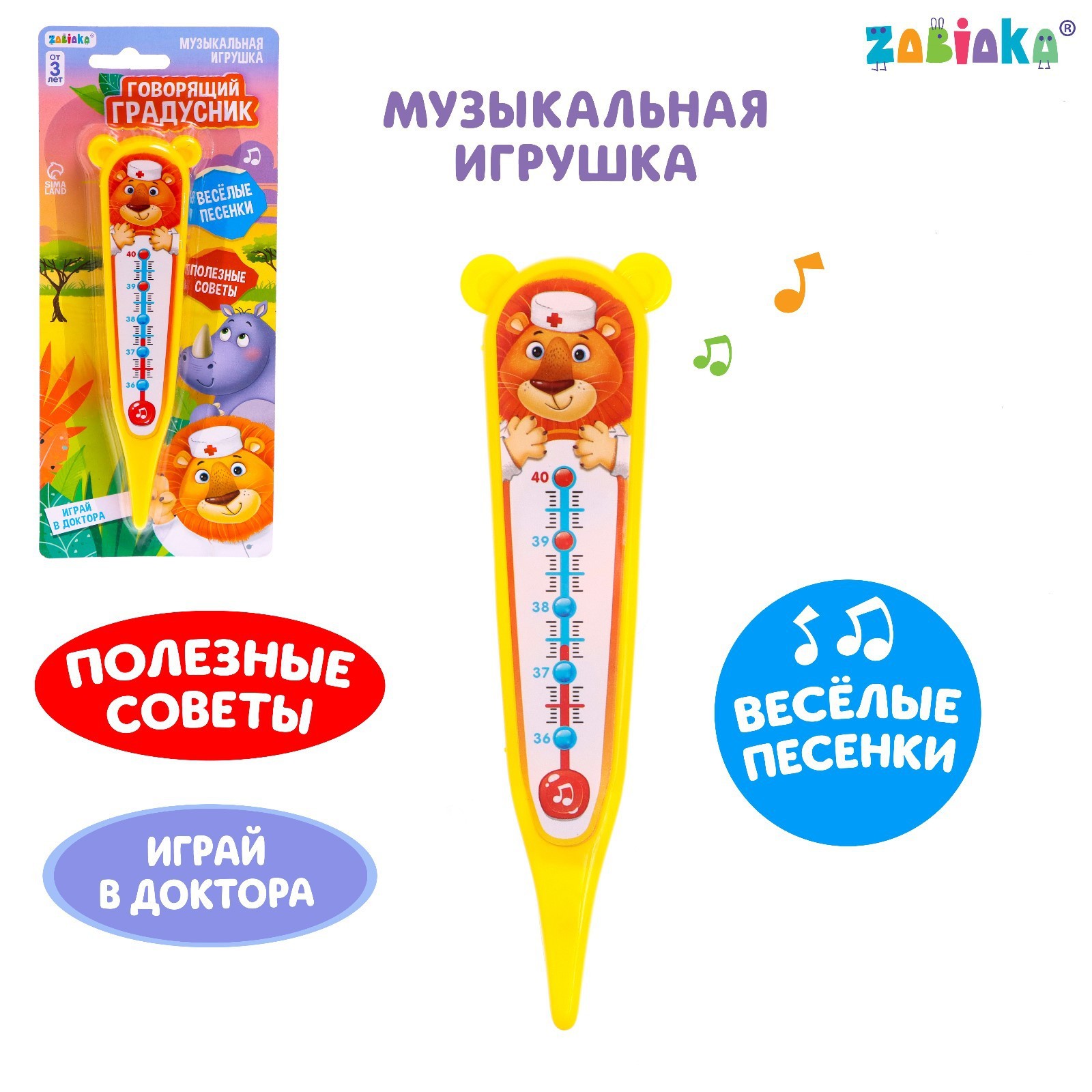 Музыкальная игрушка Zabiaka «Говорящий градусник» - фото 1