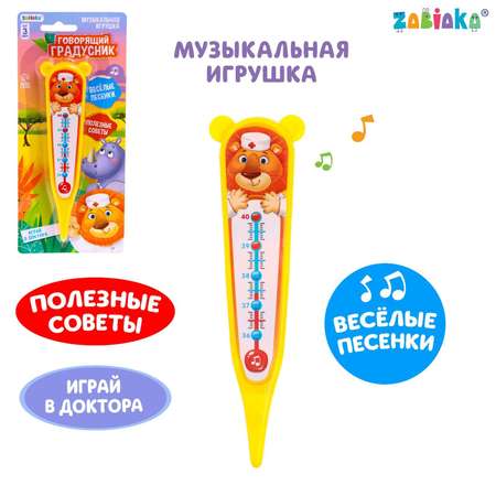 Музыкальная игрушка Zabiaka «Говорящий градусник»