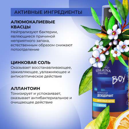 Дезодорант-спрей Siberina натуральный «Фруктовый заряд» с цинком для подростков 50 мл