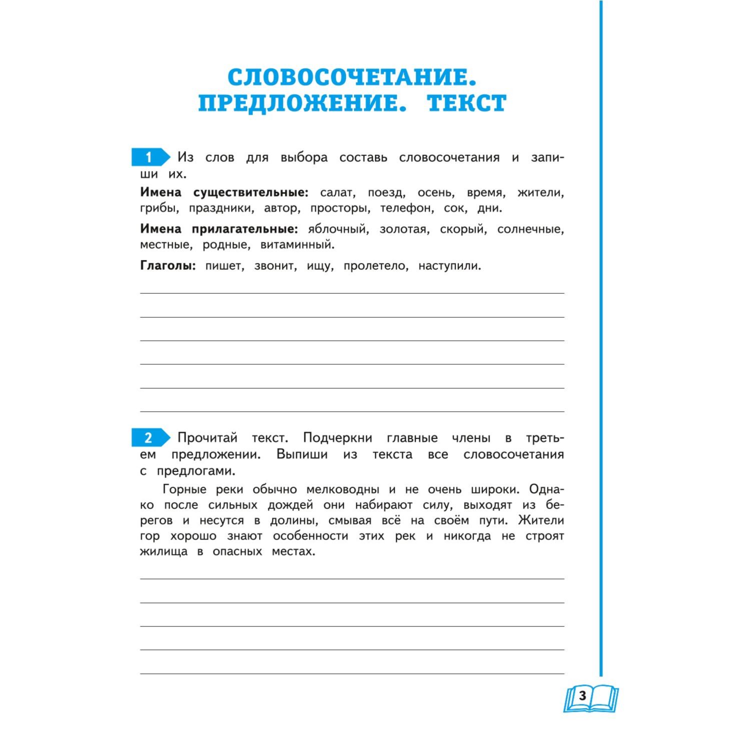 Книга Учимся писать грамотно 3класс купить по цене 255 ₽ в  интернет-магазине Детский мир