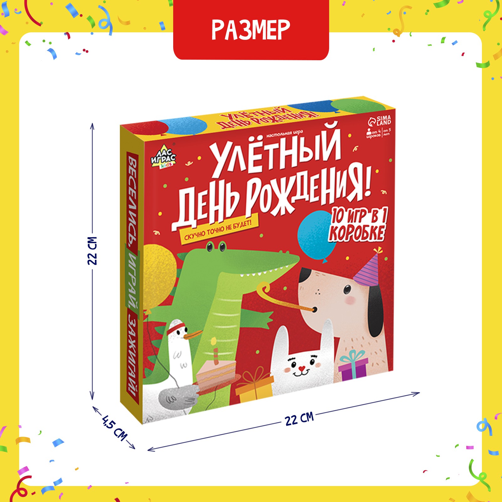 Настольная игра Лас Играс KIDS «Улётный День Рождения!» 10 игр «Мафия» «Кто  я» «Крокодил» «Бродилка» «Жмурки» и др купить по цене 1053 ₽ в  интернет-магазине Детский мир