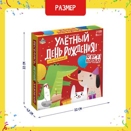 Настольная игра Лас Играс KIDS «Улётный День Рождения!» 10 игр «Мафия» «Кто я» «Крокодил» «Бродилка» «Жмурки» и др