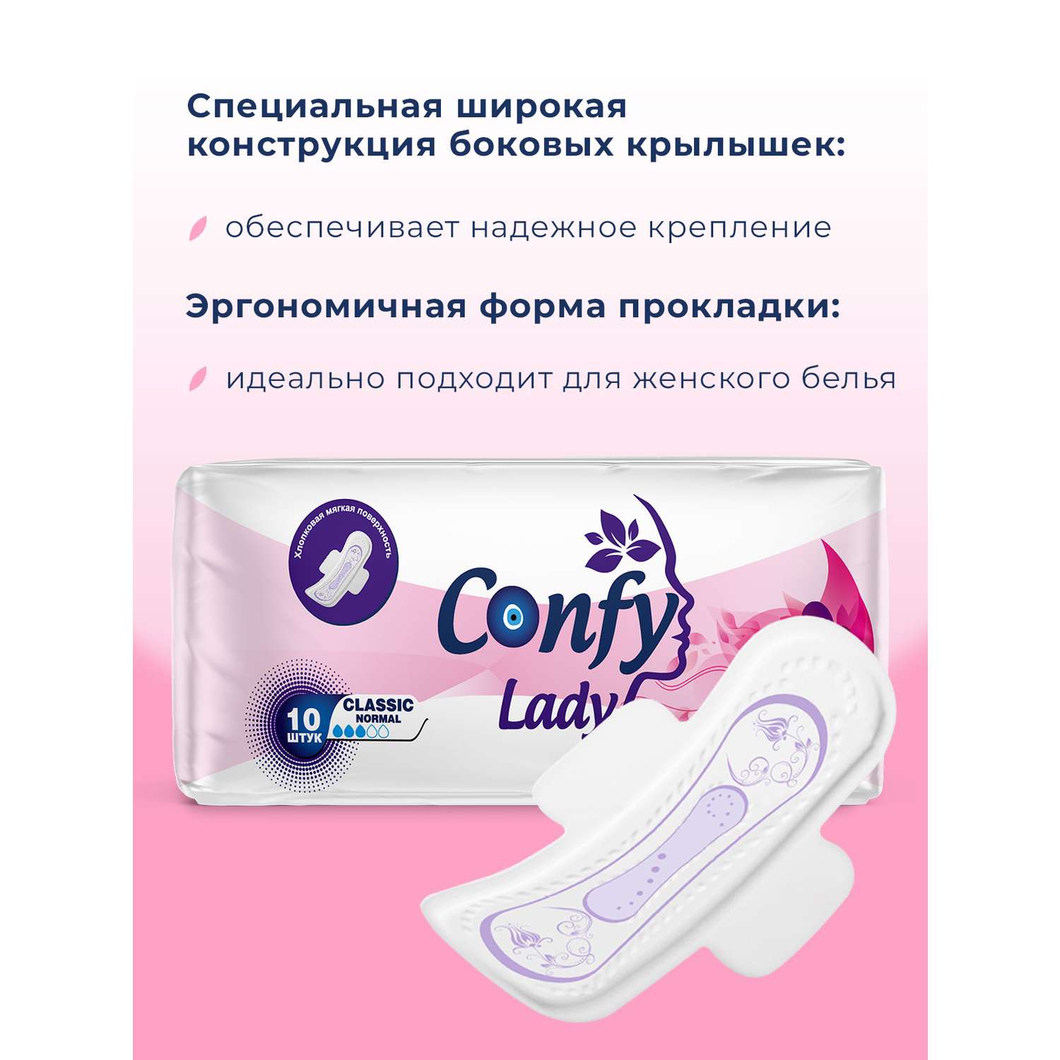 Прокладки гигиенические CONFY женские Confy Lady CLASSIC NORMAL 20 шт - фото 1
