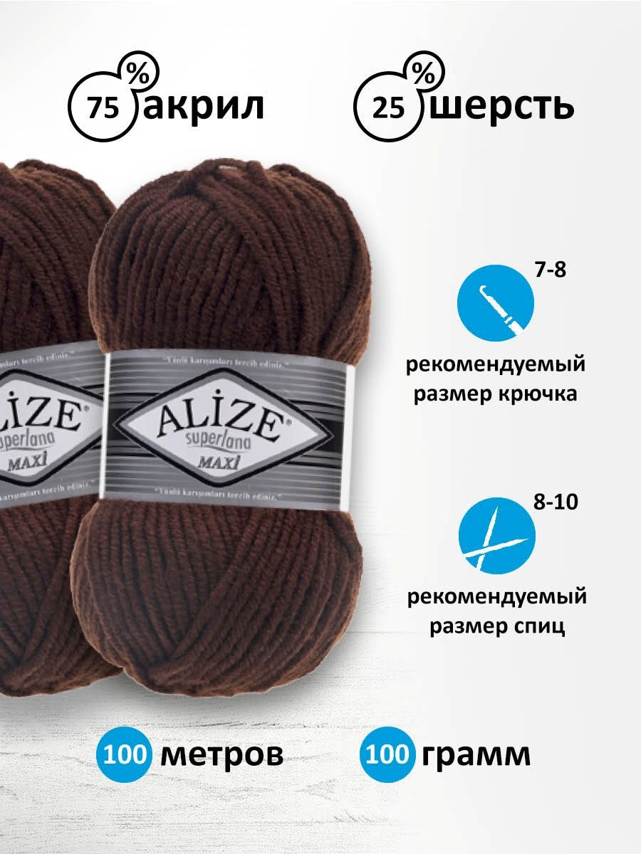 Пряжа Alize полушерстяная мягкая теплая Superlana maxi 100 гр 100 м 5 мотков 26 коричневый - фото 3