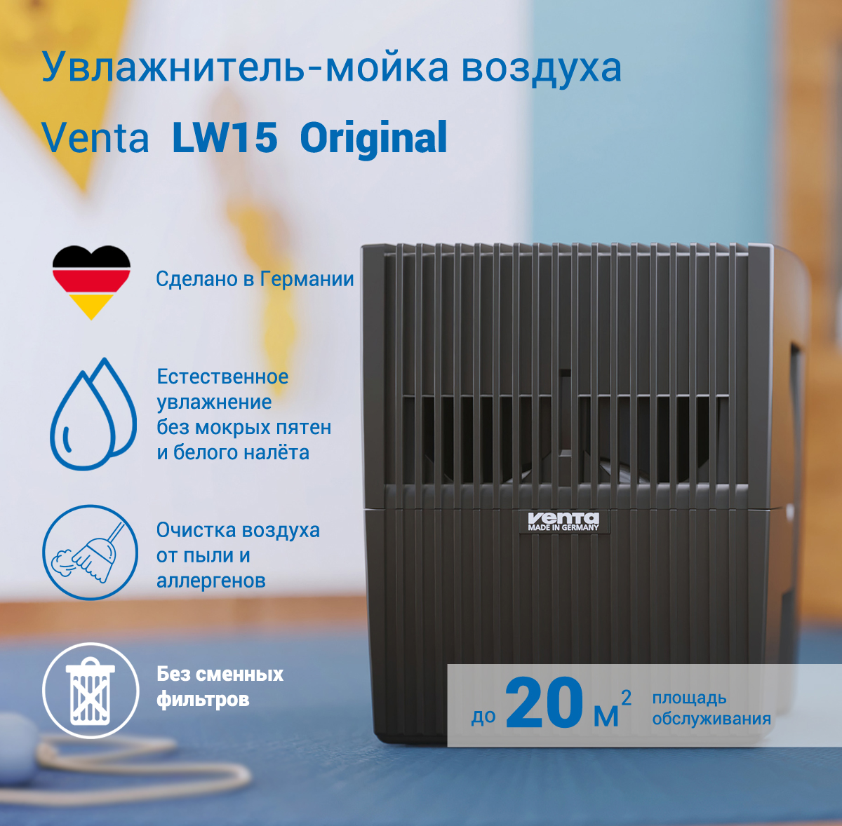 Увлажнитель-очиститель воздуха Venta LW15 черный - фото 1