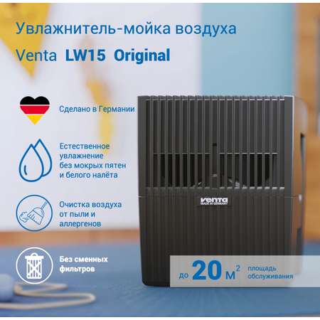 Увлажнитель-очиститель воздуха Venta LW15 черный