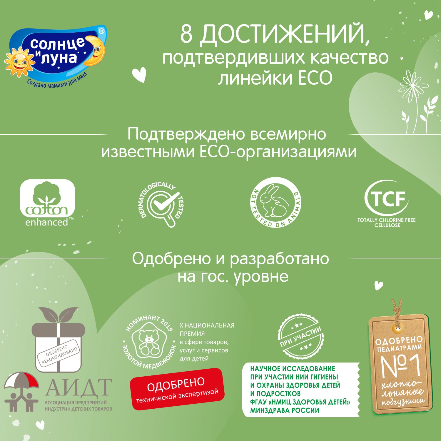 Подгузники-трусики Солнце и луна ECO 4L 9-14кг 43шт - фото 8