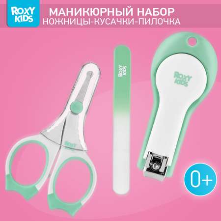 Набор маникюрный ROXY-KIDS детский 3 в 1