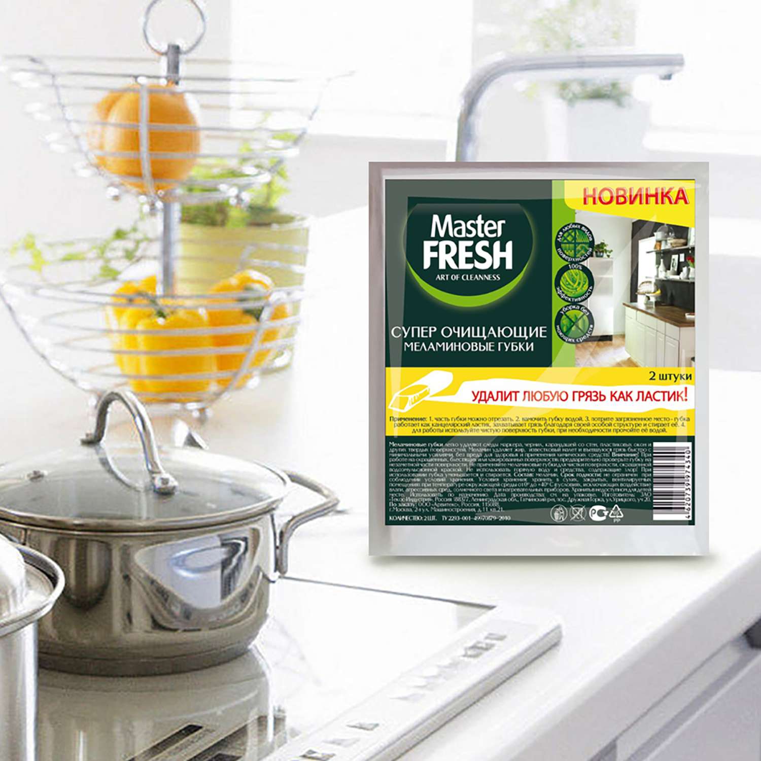 T fresh. Губки для посуды меламиновые 2 шт мастер Фреш. Губка меламиновые Master Fresh 2шт 4340. Master Fresh губки меламиновые (эффект ластика), 2шт.. Мастер Фреш губки меламиновые эффект ластика 2шт.
