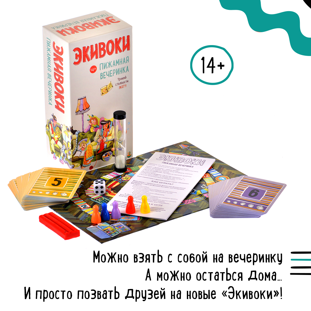 Настольная игра Экивоки Пижамная вечеринка - фото 1