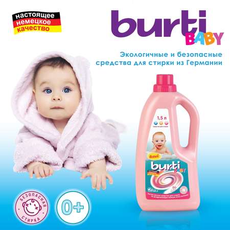 Универсальное жидкое средство Burti Baby для стирки детского белья 1.5л