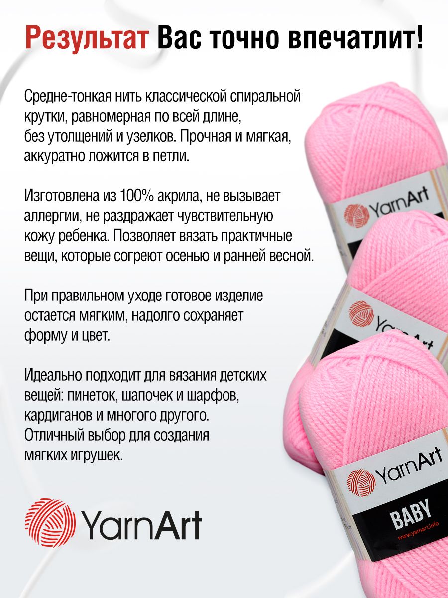 Пряжа для вязания YarnArt Baby 50 гр 150 м акрил мягкая детская 5 мотков 217 светло-розовый - фото 3