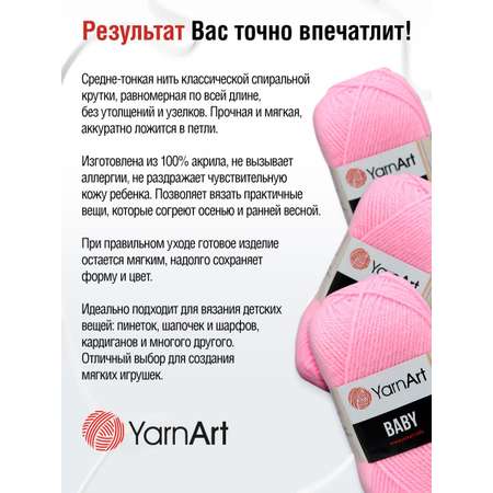 Пряжа для вязания YarnArt Baby 50 гр 150 м акрил мягкая детская 5 мотков 217 светло-розовый