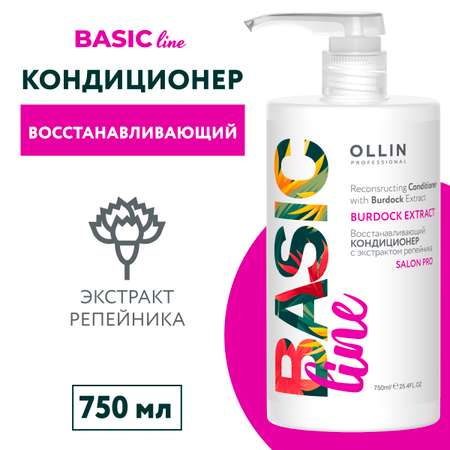 Кондиционер для восстановления волос Ollin basilic line с экстрактом репейника 750 мл