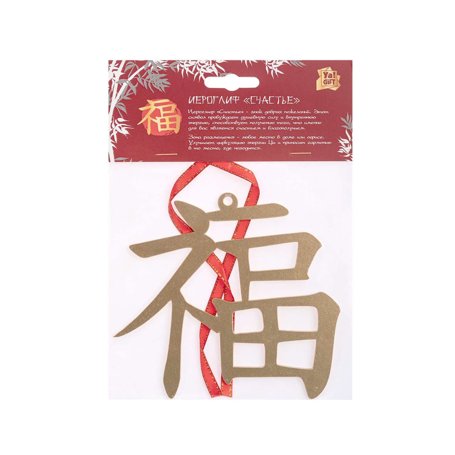 Сувенир ЯиГрушка Иероглиф китайский Счастье 16796ЯиГ - фото 2