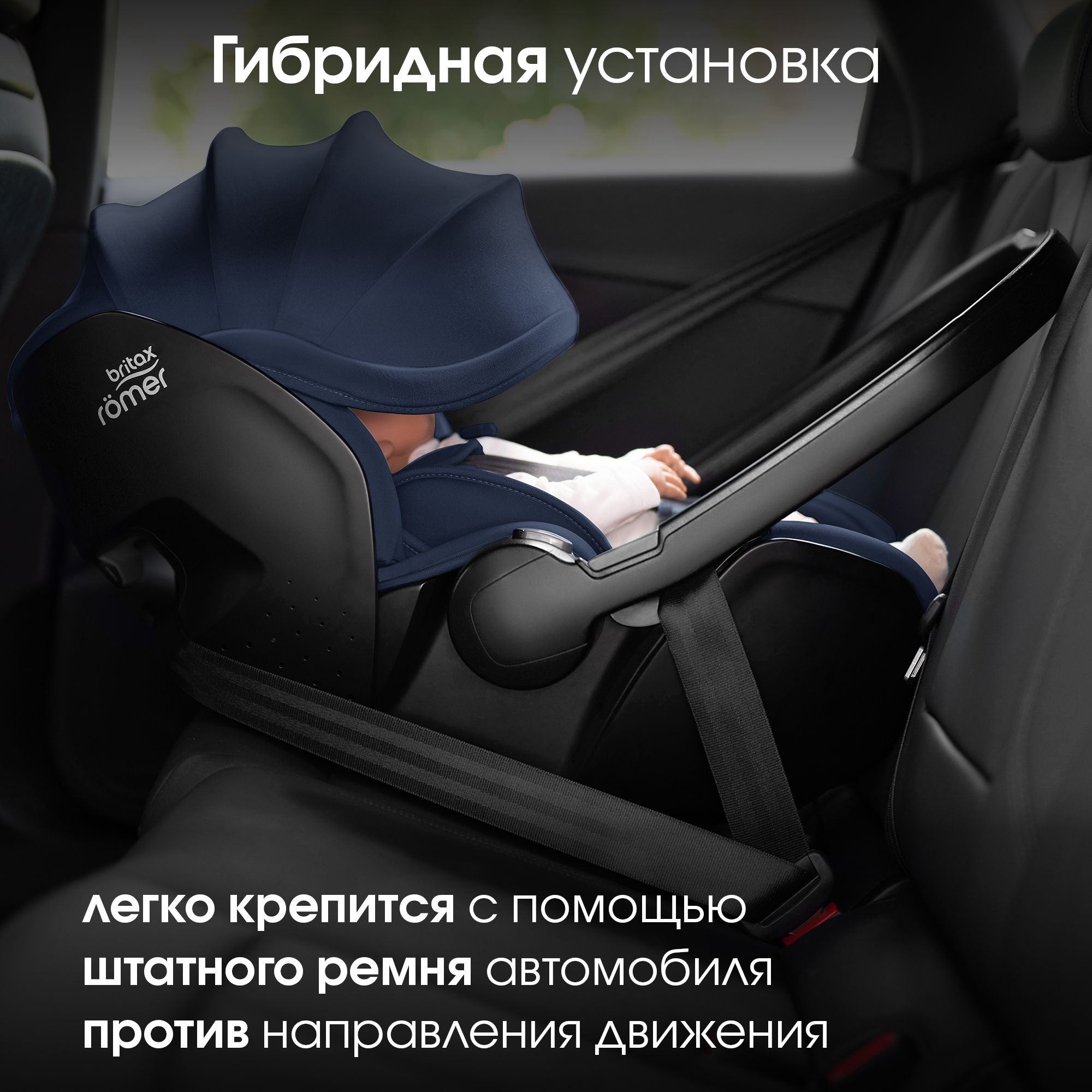 Автокресло с базой Britax Roemer Baby-safe pro Style Night Blue и vario base 5Z - фото 7