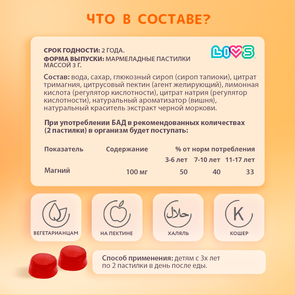 Комплекс витаминов LIVS Магний цитрат для детей с 3-х лет - фото 5