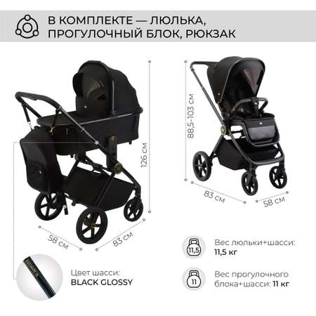 Коляска 3в1 Sweet Baby Elegante Black