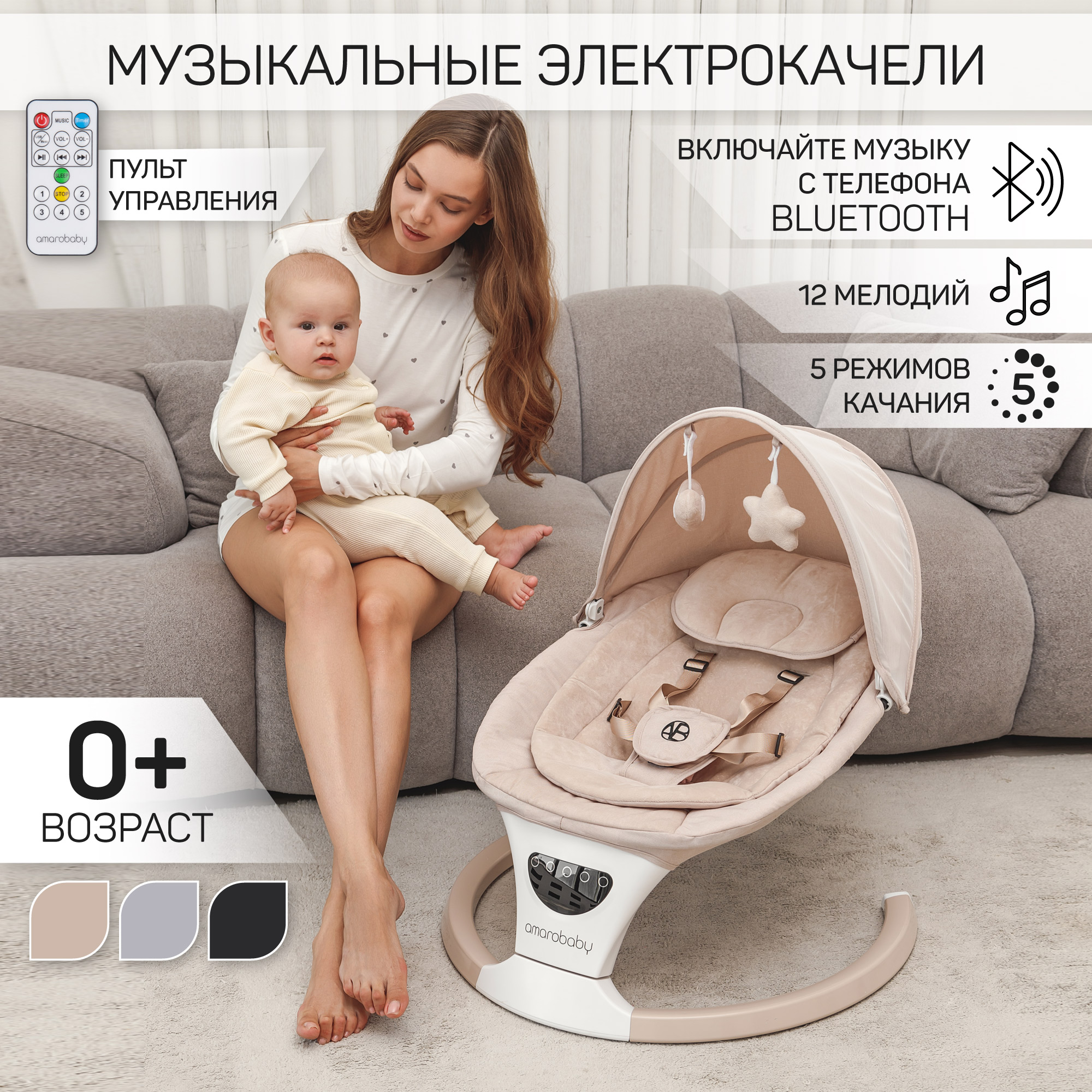 Электронные качели детские Amarobaby Teddy swing бежевый - фото 1