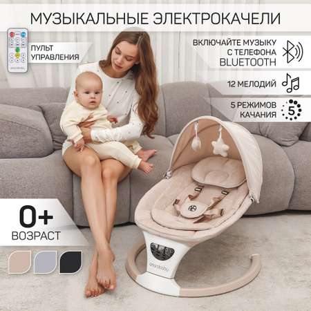 Электронные качели детские Amarobaby Teddy swing бежевый