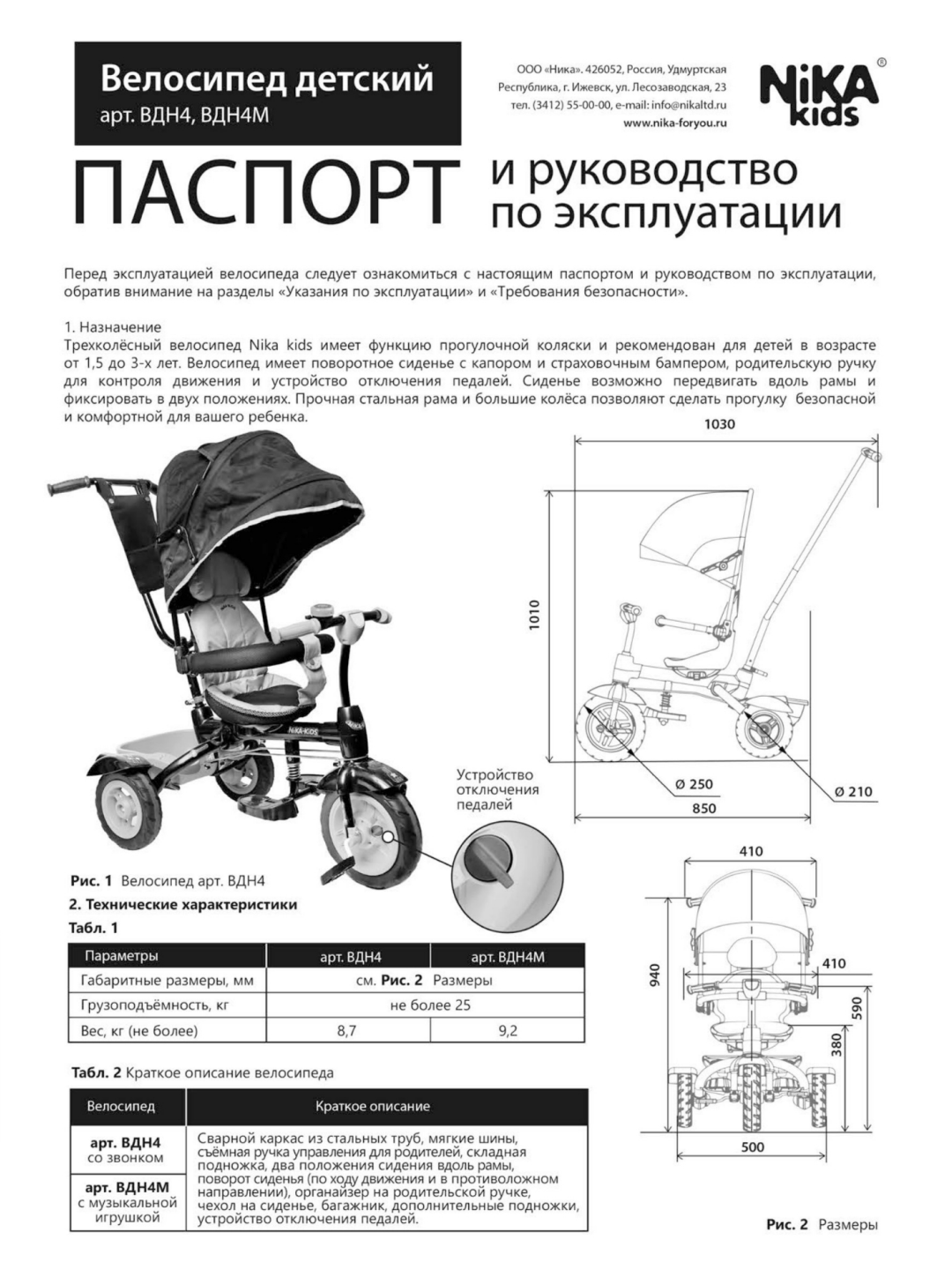 Детский трехколесный велосипед НИКА с ручкой - фото 3