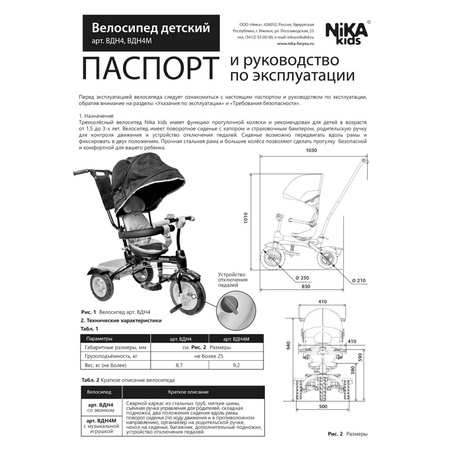 Детский трехколесный велосипед НИКА с ручкой