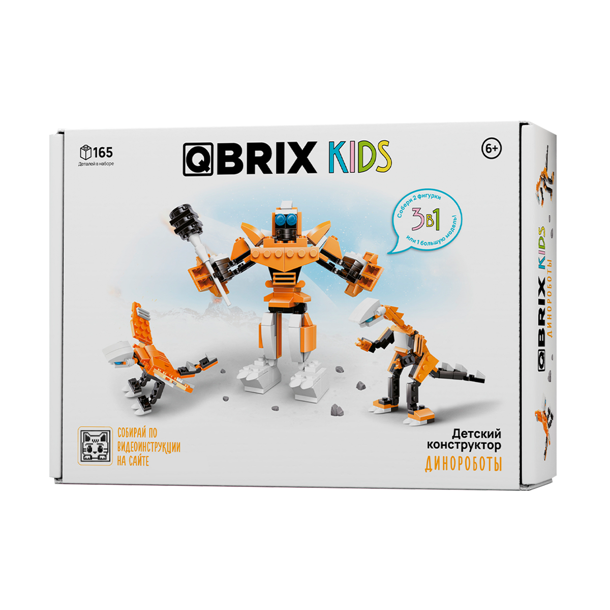 Конструктор QBRIX Kids 3в1 Динороботы 32101 - фото 8