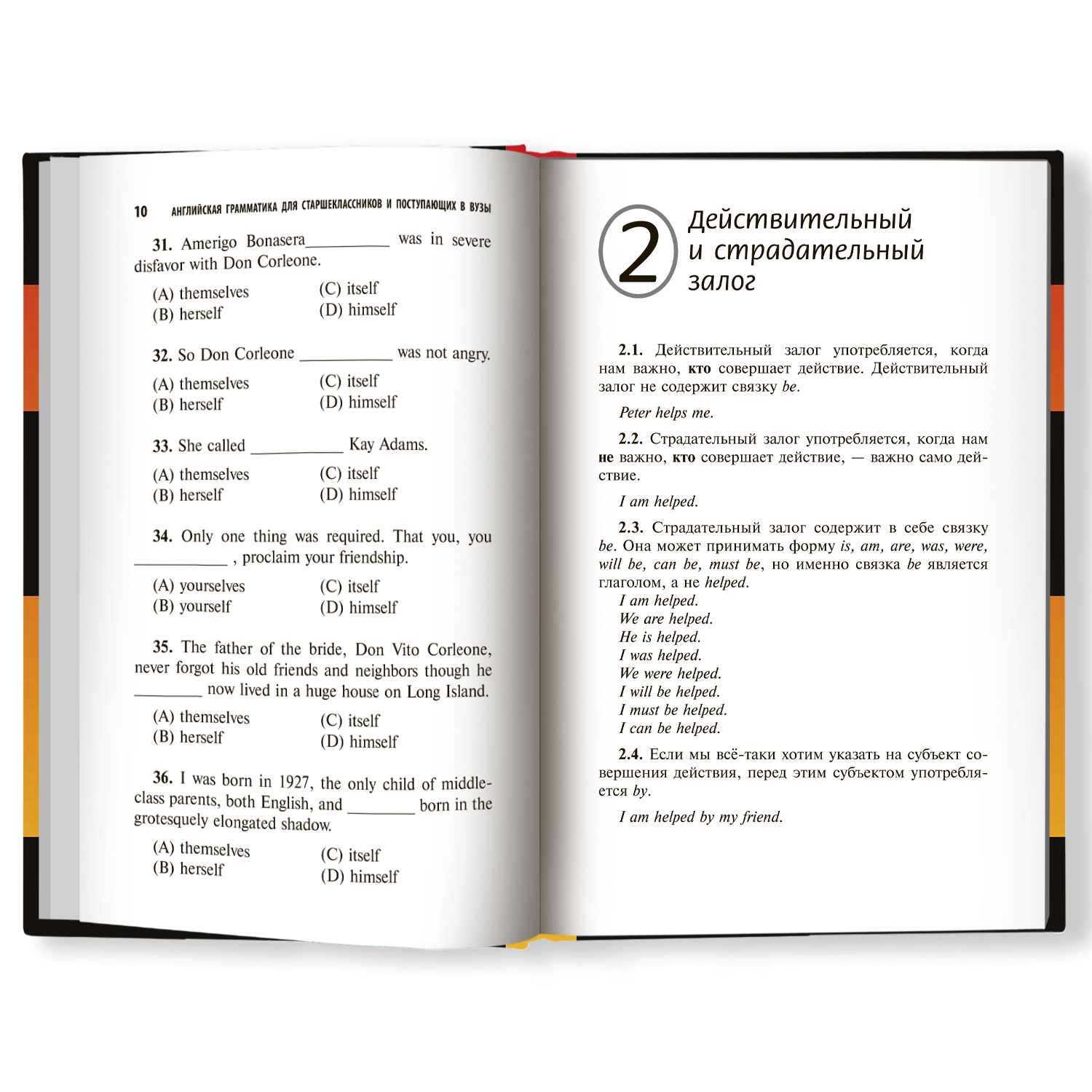 Книга Феникс Английская грамматика для старшеклассников и поступающих в вузы - фото 2