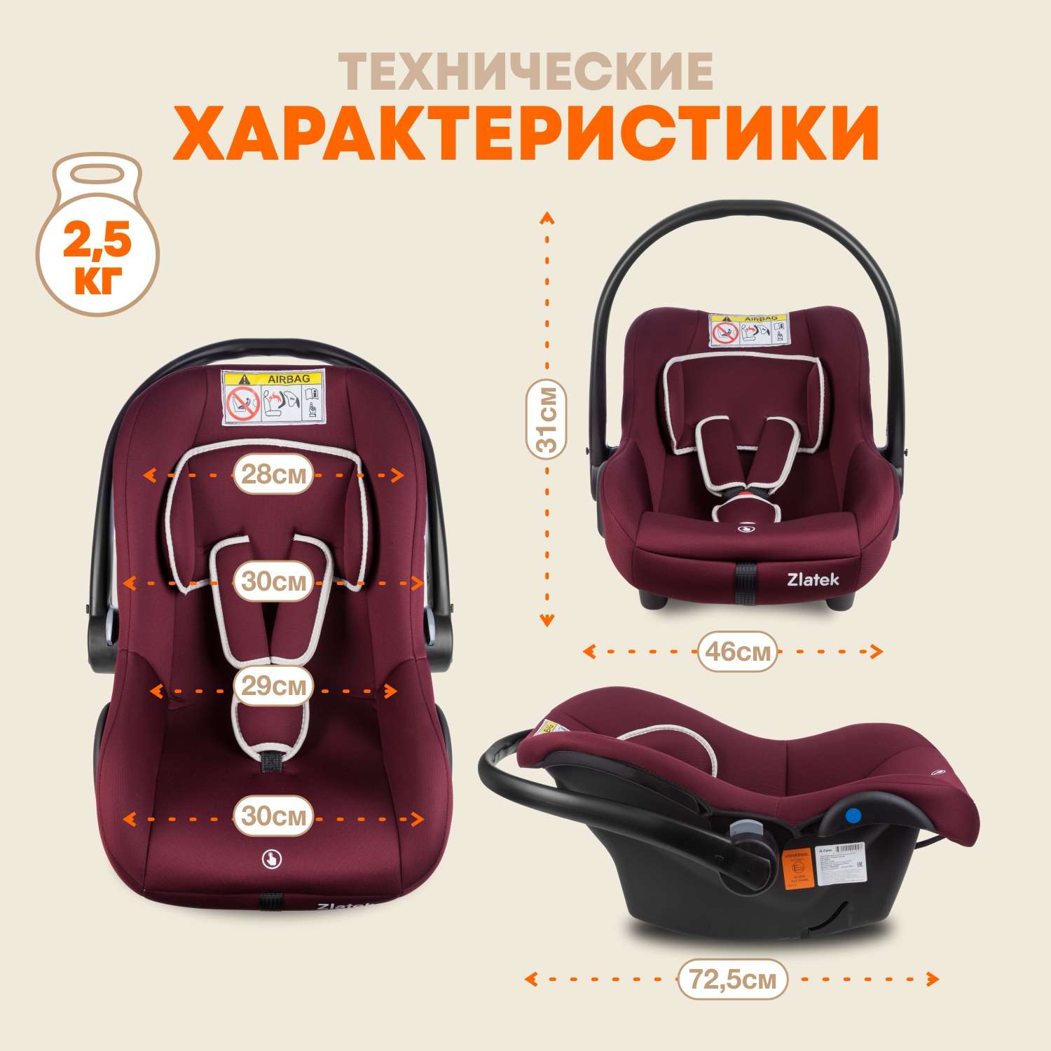 Автомобильное кресло-люлька ZLATEK УУД Zlatek Colibri гр.0+ гламурный бордо - фото 5